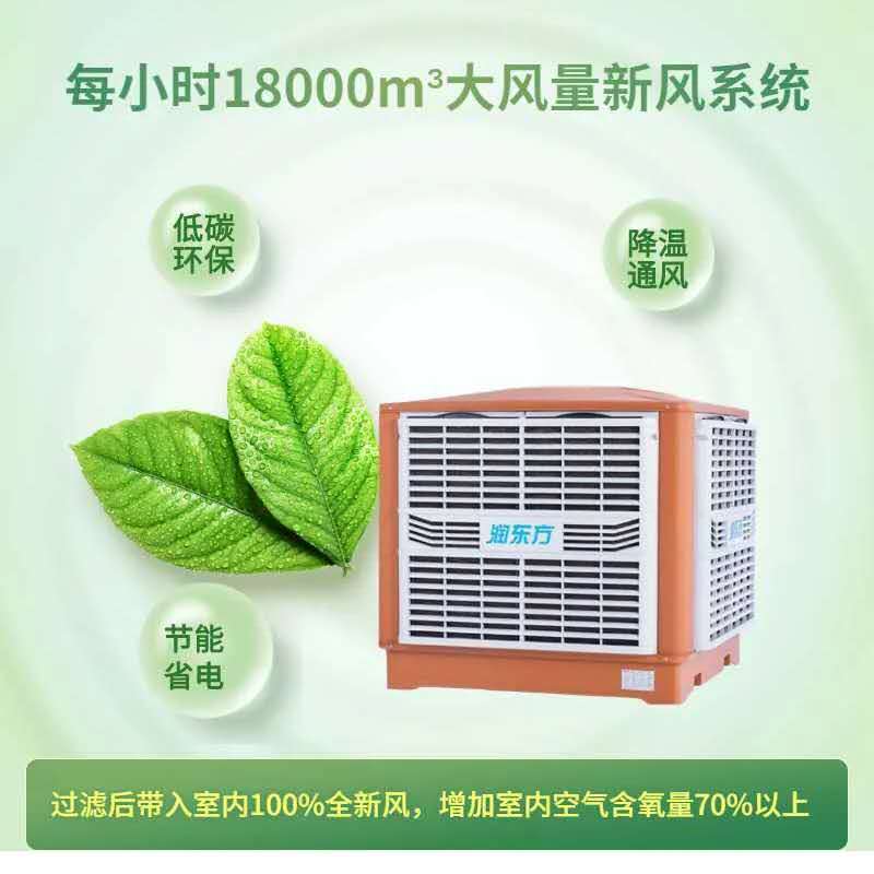 為什么說潤東方水冷空調是工廠買得起、用得起的通風降溫設備?