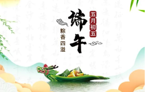 端午安康，吉祥如意，通風(fēng)降溫清涼一整夏！
